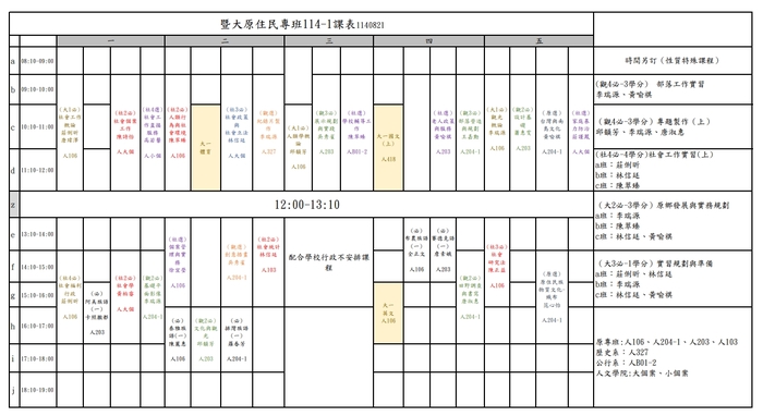 【歷年課表】114-1課表圖片