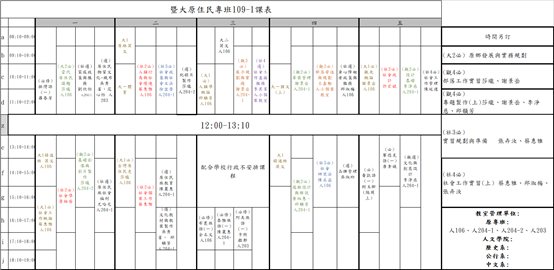 【歷年課表】109-1課表圖片