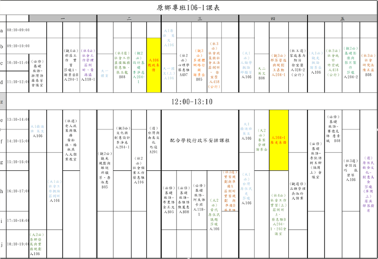 【歷年課表】106-1課表圖片