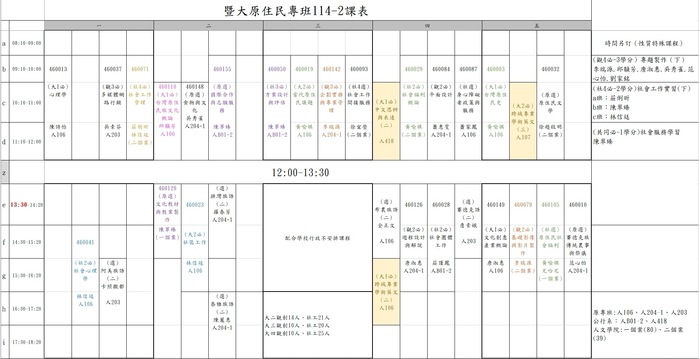【歷年課表】114-2課表圖片