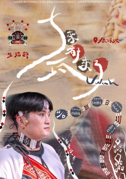 【校內活動】｜第五屆生活節 - 5瓦來都來了｜圖片