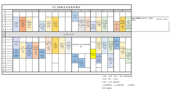 【歷年課表】112-2課表圖片