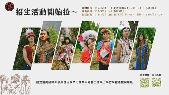 【公告】本校113學年文社原民專班招生資訊圖片