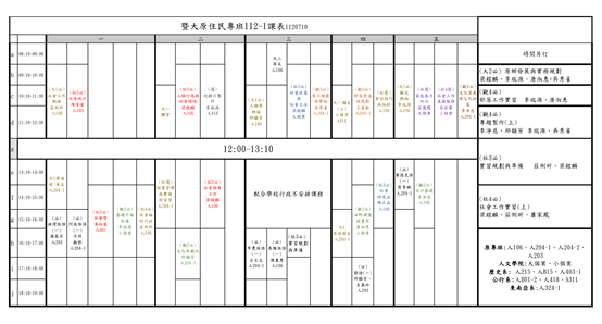 【歷年課表】112-1課表圖片