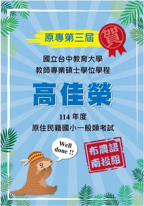 【狂賀】囍事快報 原專第三屆 高佳榮學長&原專第五屆 司堯學長 雙雙錄取 國立臺中教育大學 教師專業碩士學位學程圖片
