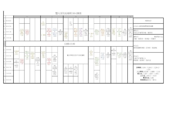【歷年課表】110-1 課表圖片