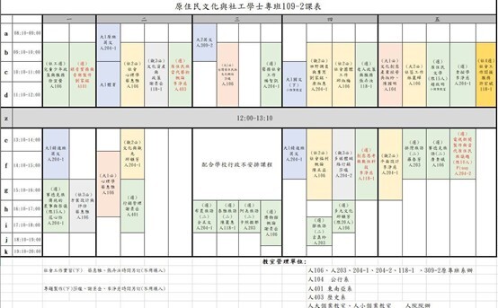 【歷年課表】109-2 課表圖片