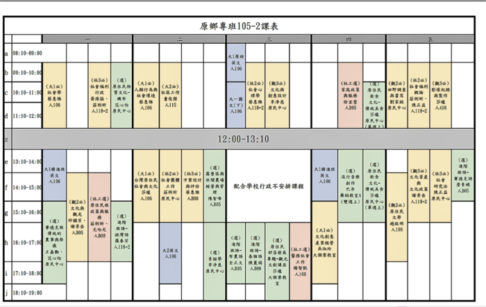 【歷年課表】105-2 課表圖片